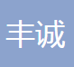 丰诚金属制品（上海）有限公司