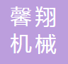 玉环馨翔机械有限公司