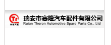 瑞安市赛隆汽配有限公司