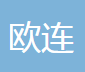 上海欧连电子科技有限公司
