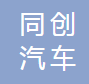 宁波同创汽车零部件有限公司