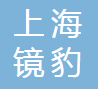 上海镜豹汽车部件有限公司