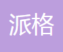长春派格汽车塑料技术有限公司