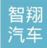 瑞安市智翔汽车配件有限公司