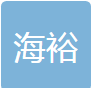 东莞市海裕精密机械有限公司