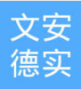文安县德实汽车配件有限公司