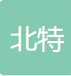 天津北特铝合金精密制造有限公司