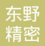 苏州东野精密模塑有限公司