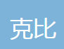 上海克比模塑科技有限公司