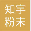 常州市知宇粉末冶金有限公司