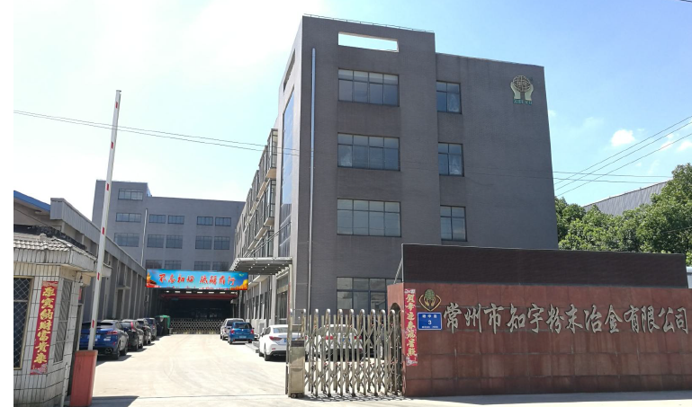 常州市知宇粉末冶金有限公司