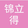 太仓市锦立得粉末冶金有限公司