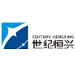 河北世纪恒兴电子技术有限公司