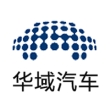 华域汽车电动系统有限公司