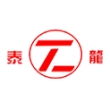 浙江泰龙铝轮有限公司