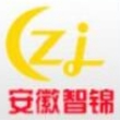 安徽智锦汽车部件有限公司