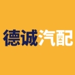 宁波市北仑区小港德诚汽车配件厂