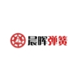 成都晨晖弹簧制造有限公司