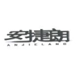 武汉安捷朗汽车电器有限公司