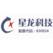 深圳市星龙科技股份有限公司