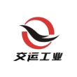 洛阳交运集团工业有限公司