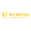 安徽盛达前亮铝业有限公司