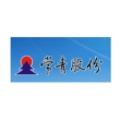 合肥常青机械股份有限公司