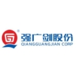 浙江强广剑精密铸造股份有限公司