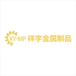 东莞祥宇金属制品有限公司