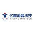 宁波亿超消音科技有限公司
