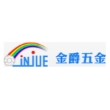 金爵五金塑胶（深圳）有限公司