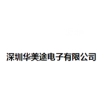 深圳华美途电子有限公司