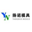 台州市扬诺模具有限公司