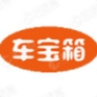 深圳车宝箱科技有限公司