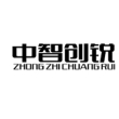 深圳市中智创锐科技有限公司