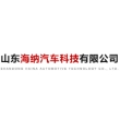 山东海纳汽车科技有限公司