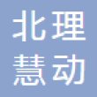 北理慧动（常熟）车辆科技有限公司