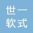 惠州世一软式线路板有限公司