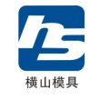 宁波市北仑区大矸横山模具压铸厂