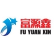 常州市富源鑫塑胶有限公司