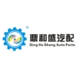 佛山市鼎和盛汽车配件有限公司