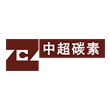 成都中超碳素科技有限公司