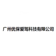 广州优保爱驾科技有限公司