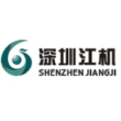 深圳市江机实业有限公司