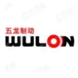 石家庄五龙制动器股份有限公司