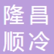 无锡市隆昌顺冷拉型钢有限公司