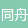 浙江同舟汽车配件有限公司