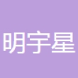 深圳市明宇星电子科技有限公司