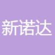 吉林省新诺达交通设备有限公司