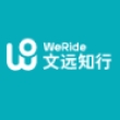 广州文远知行科技有限公司